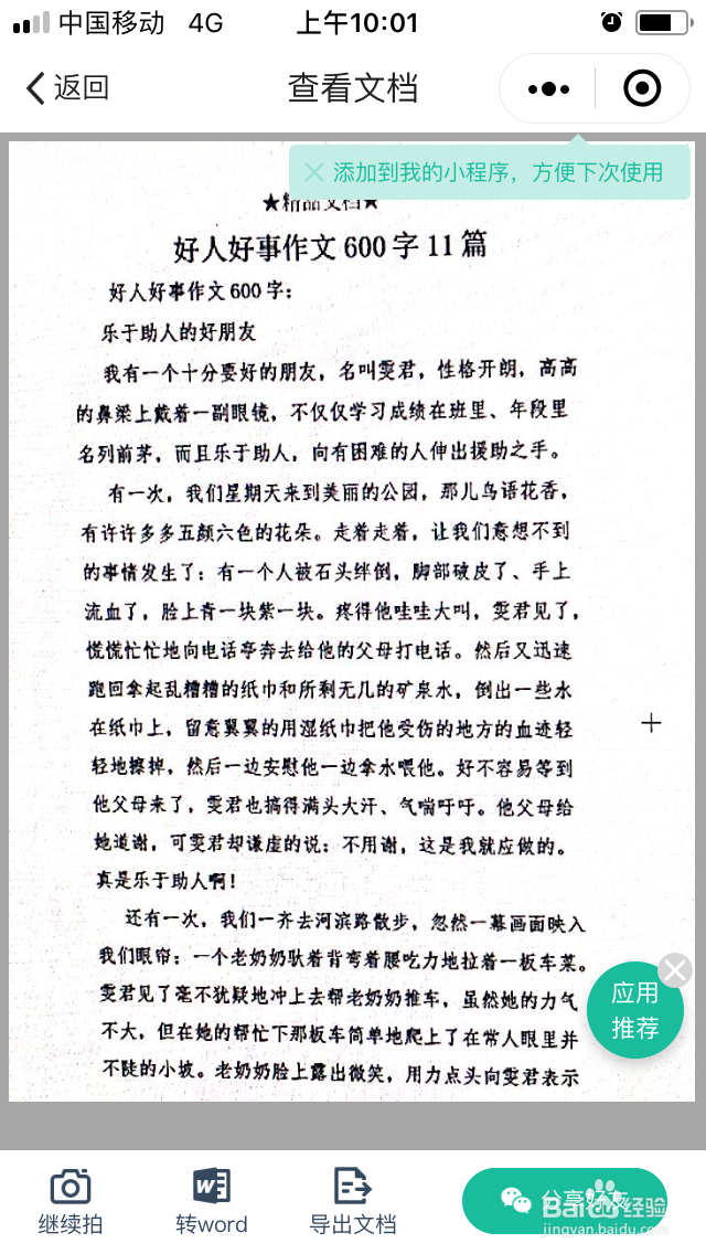 怎么扫描图片转换成word文档