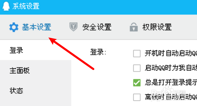 电脑QQ怎么设置在资料卡不显示空间更新摘要