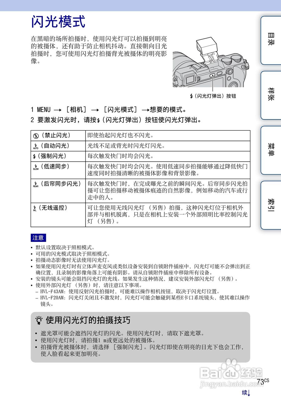 索尼NEX-7数码相机使用说明书:[8]