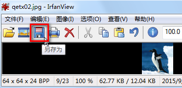 最简单的方法替换exe程序的图标
