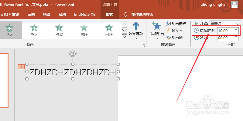 PPT中添加滚动字幕效果的两种办法
