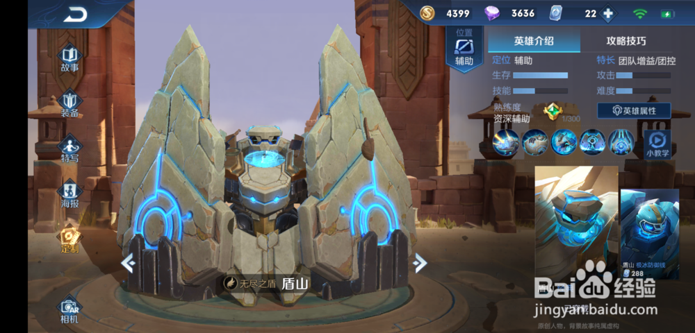 王者荣耀盾山御銮皮肤怎么获得