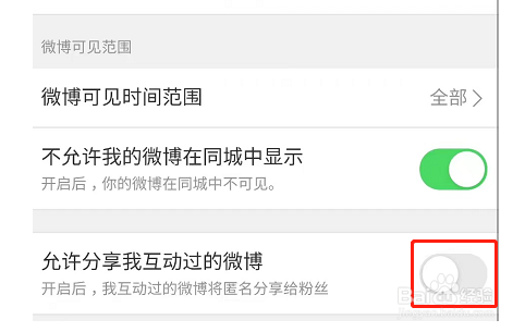 微博关注人在看怎么关闭