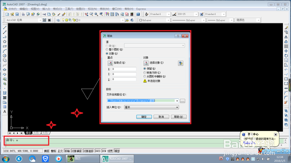 CAD写块的操作及相关知识的解释