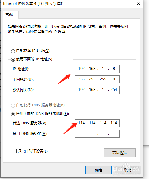 win10设置ip地址的方法