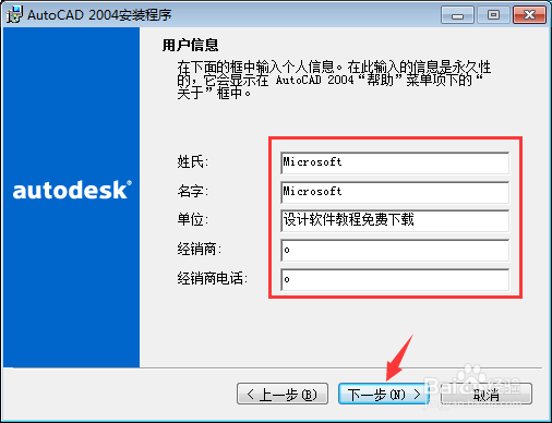Auto CAD 2004软件下载及安装教程