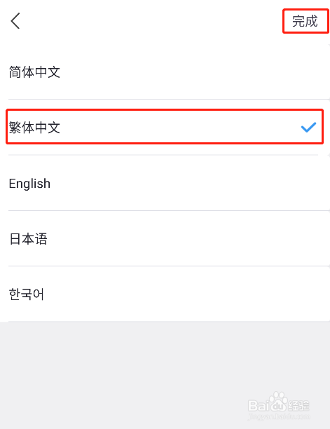 怎样将出国翻译官app设置为繁体字