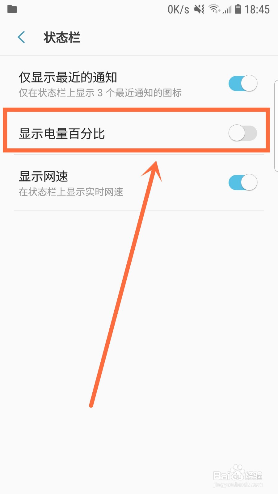 三星手机如何显示电量百分比