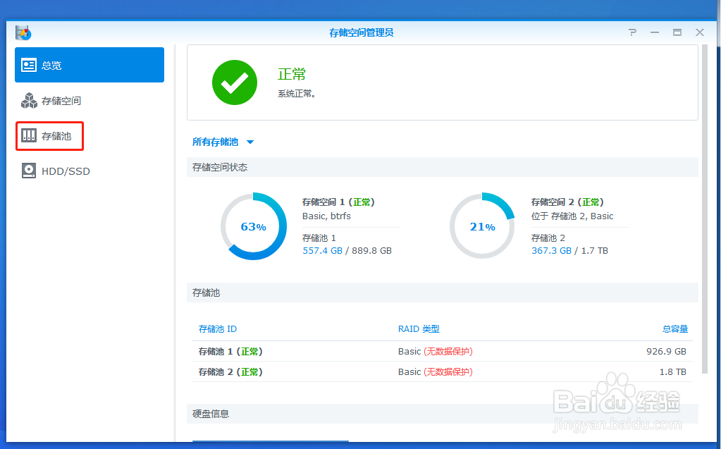 群晖如何设置磁盘清理