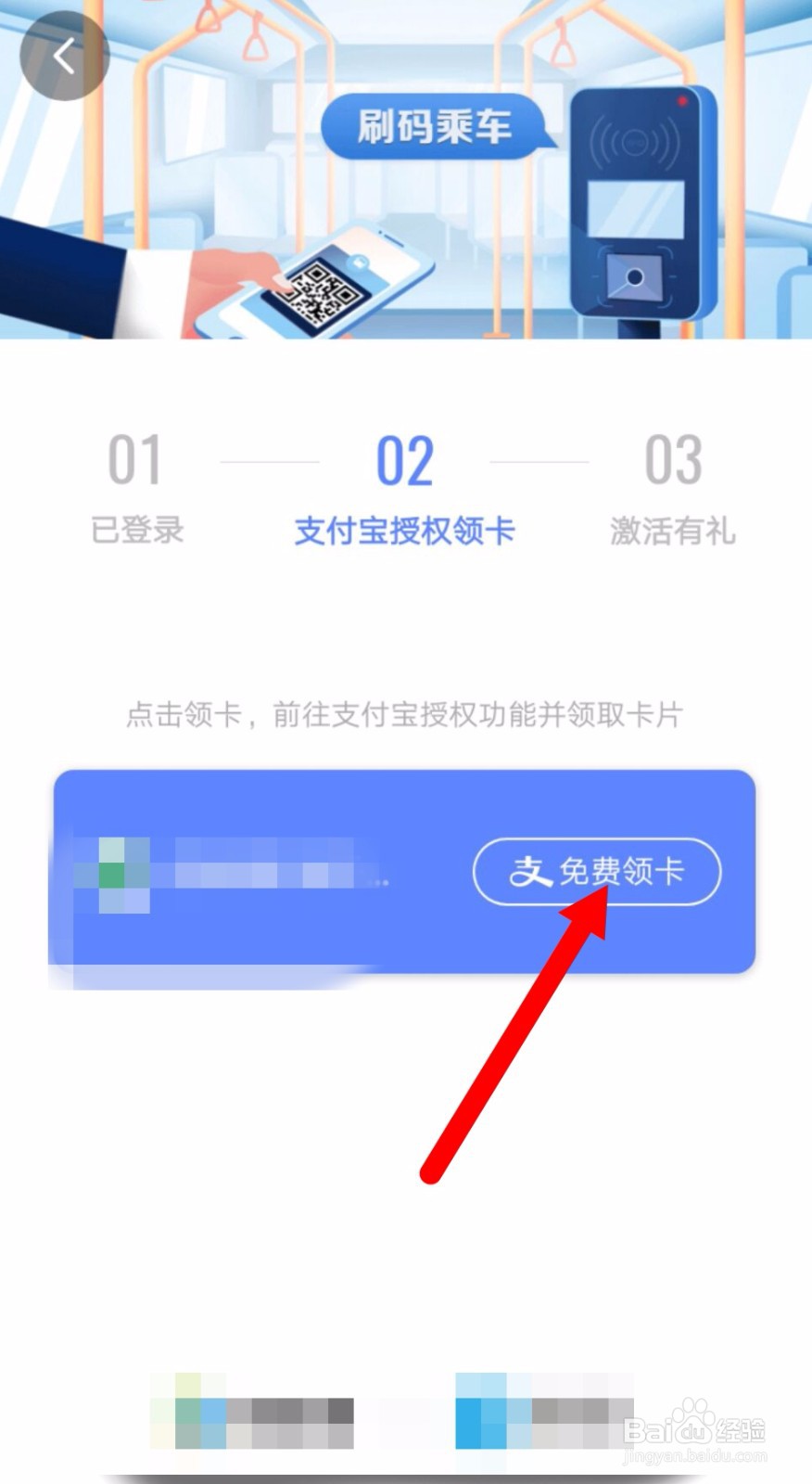 高德地图怎么使用公交卡