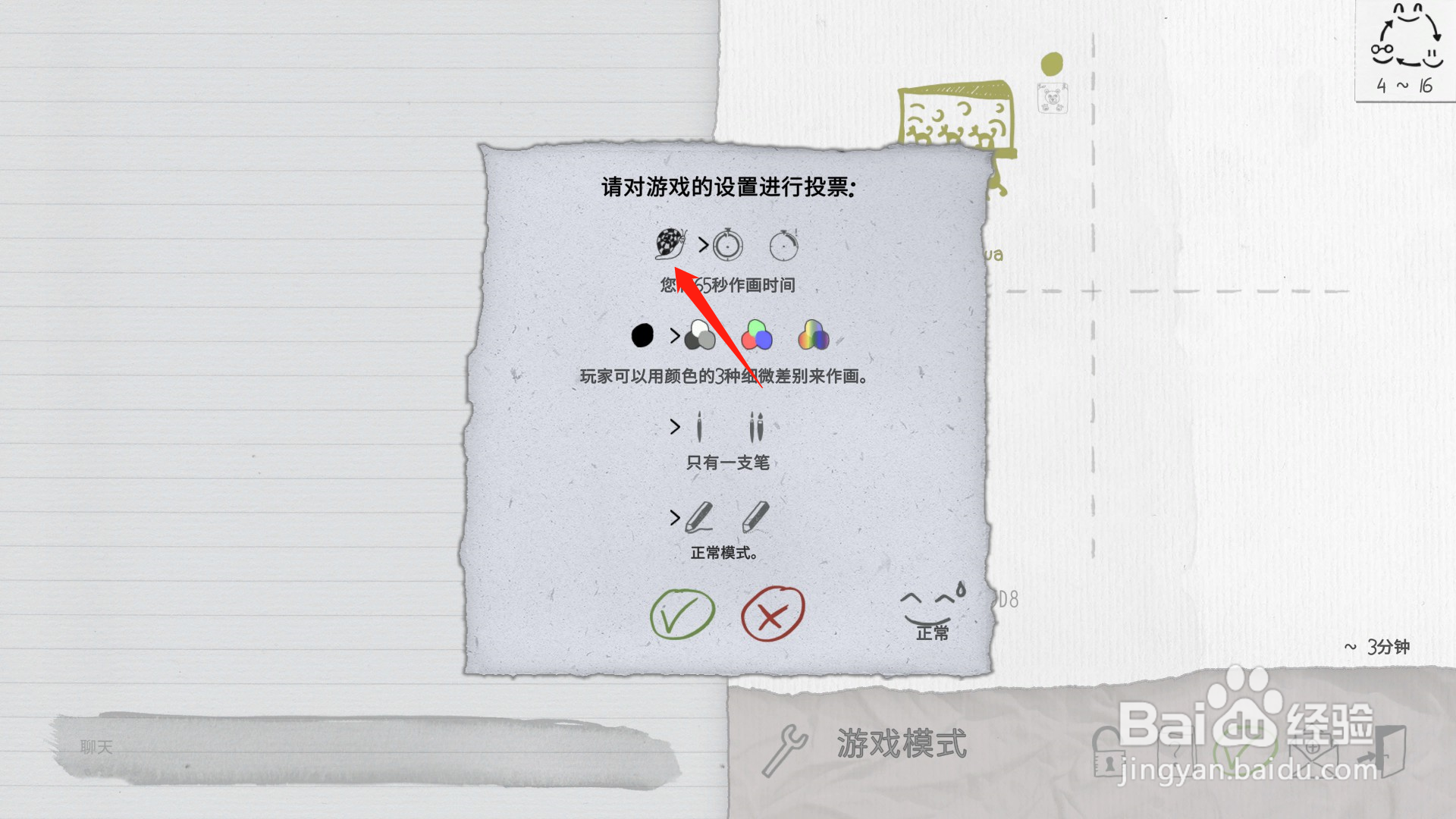 steam你画我猜怎么调长时间