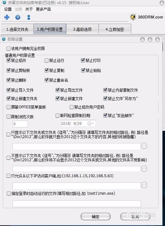 文件夹加密、共享文件夹加密方法