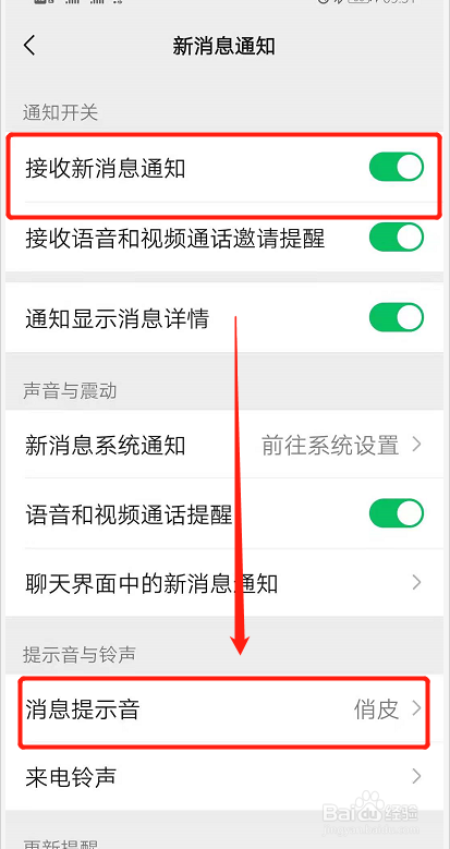 微信收到消息没有声音是怎么回事