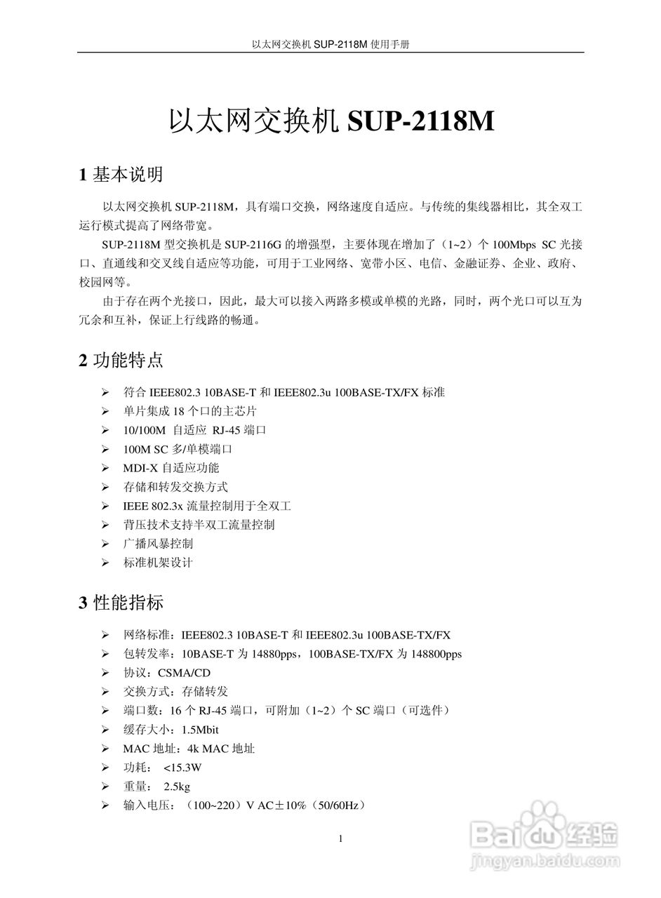 浙大中控ECS-700SUP-2118M以太网交换机使用手册