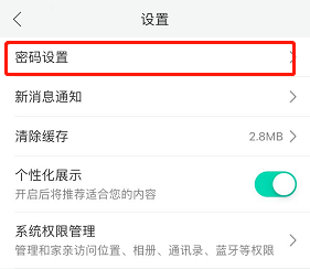 和家亲怎么设置密码