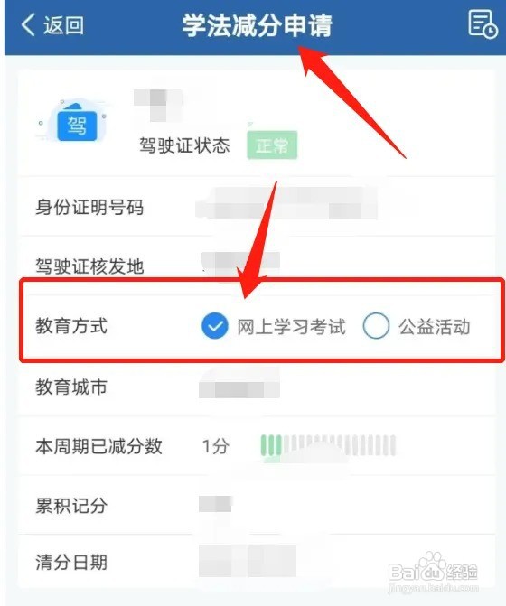 驾驶证学法减分怎么弄