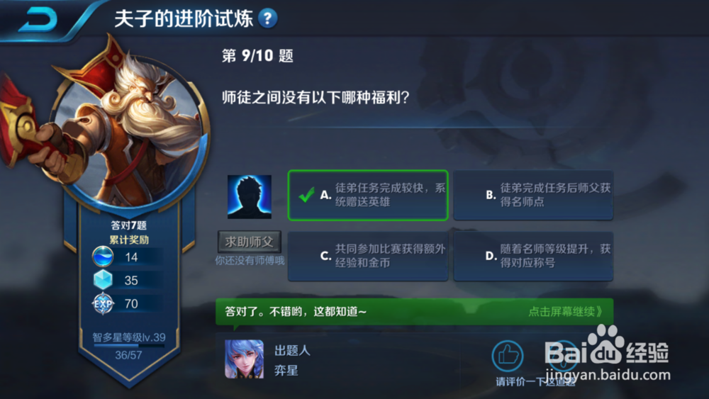 王者荣耀夫子的进阶试炼标准答案7