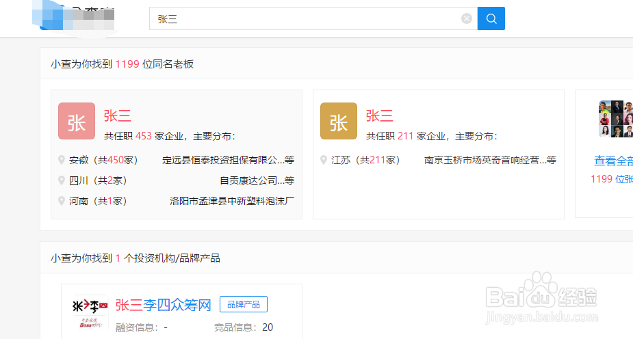 如何查看自己名下释放有公司