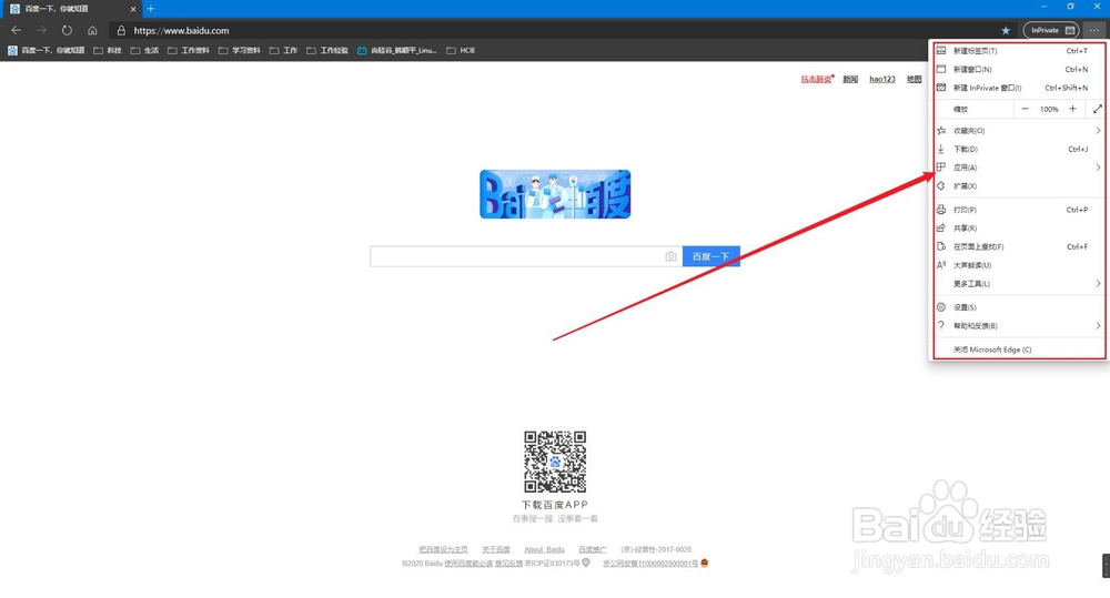 新版 Edge 浏览器如何打开隐私模式