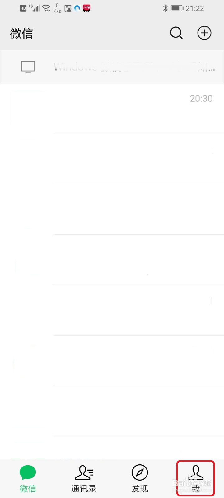 微信如何开启微信运动