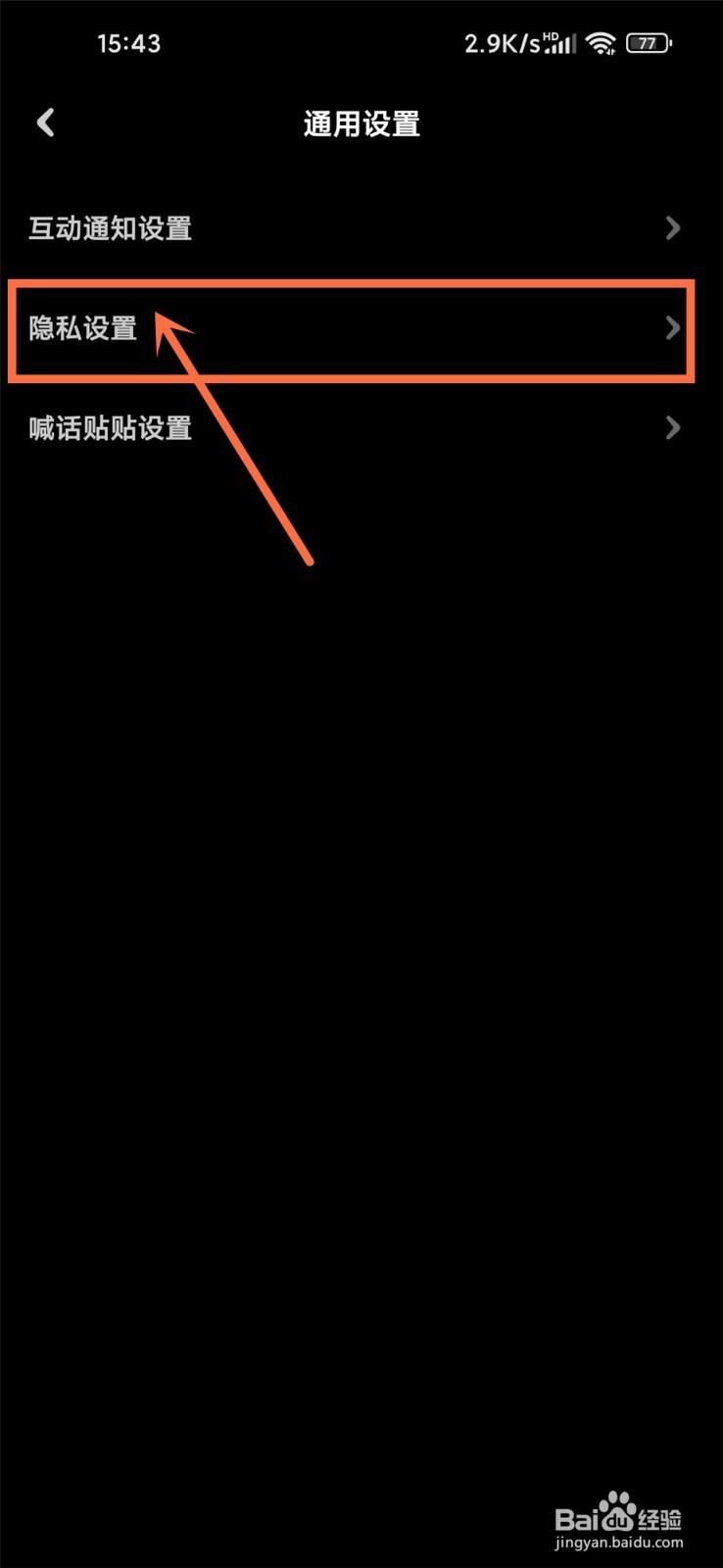 贴贴app怎么允许通讯录好友加好友