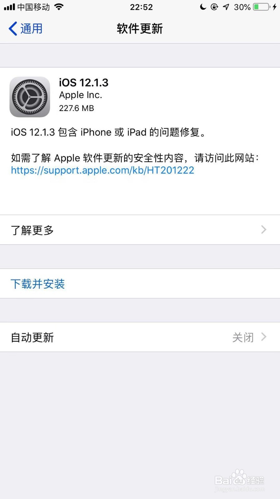 如何将我们的苹果手机系统更新到12.1.3系统