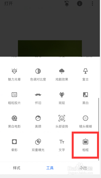 snapseed怎么给图片设置相框