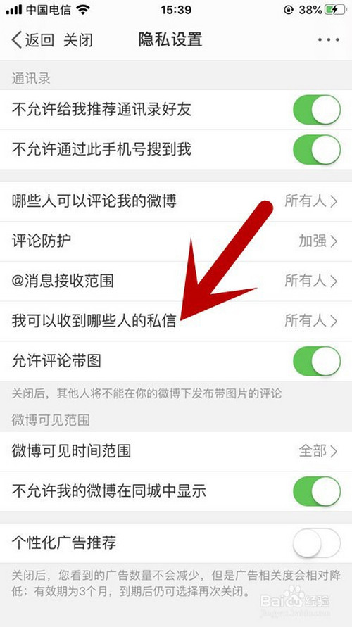 怎麼設置手機微博能收到所有人的私信
