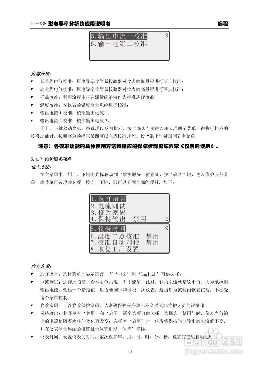 华科仪HK-338型电导率分析仪3.0使用说明书v31:[2]