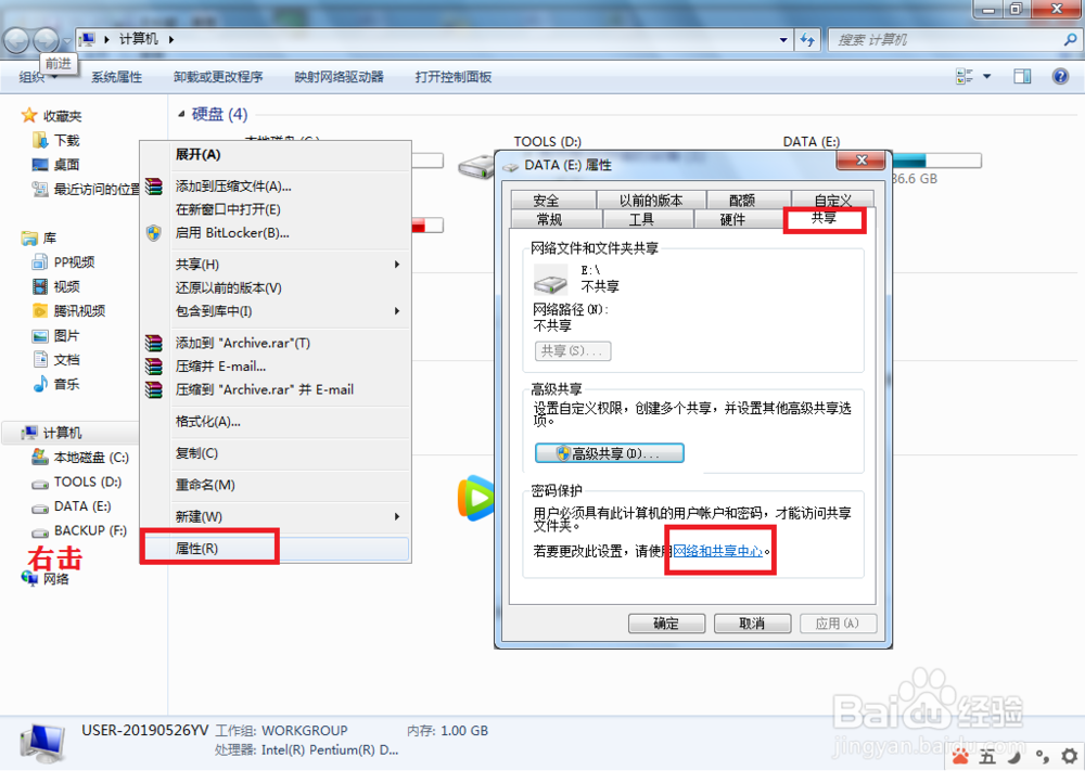 如何为电脑设置共享盘