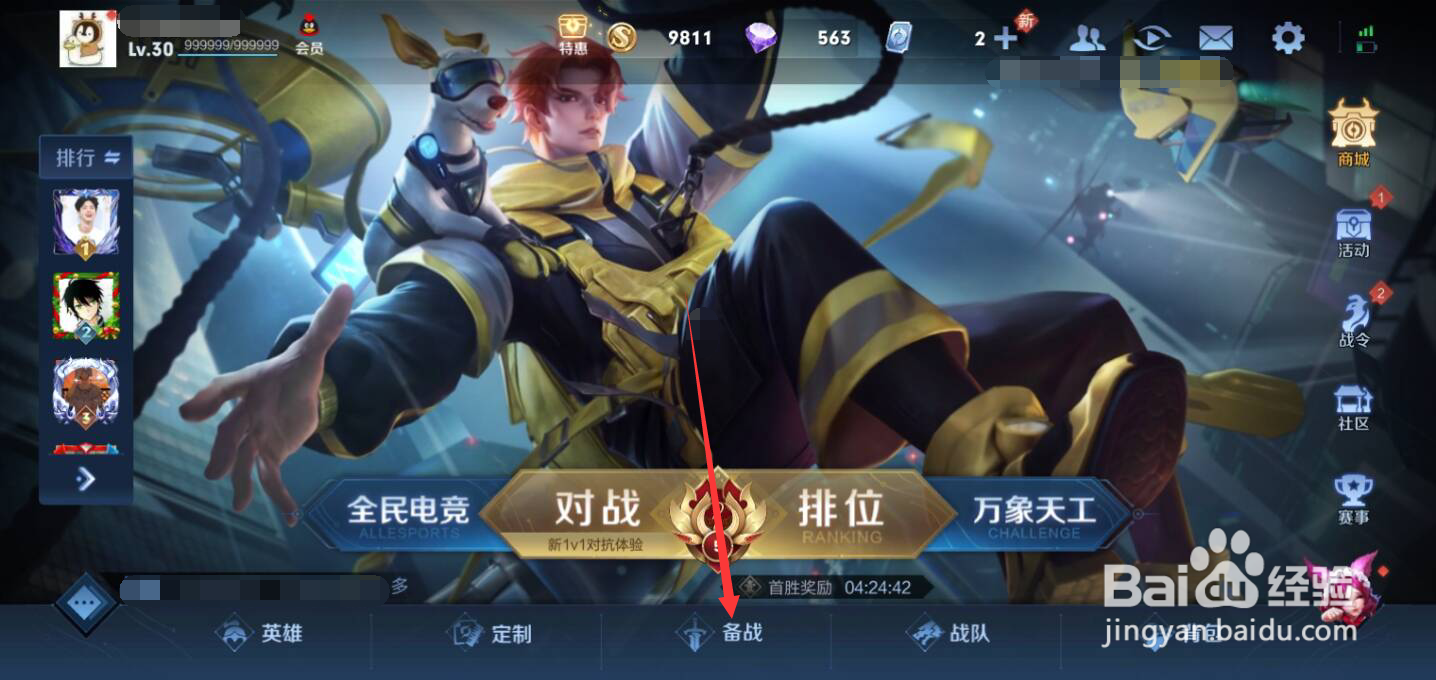 王者电音语音包怎么弄？