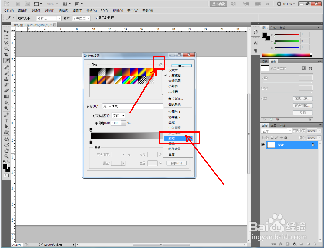 ps如何快速制作蓝黄粉蜡笔线性渐变