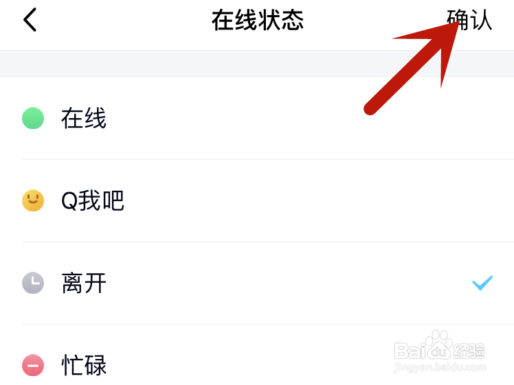 手机QQ如何设置在线状态？