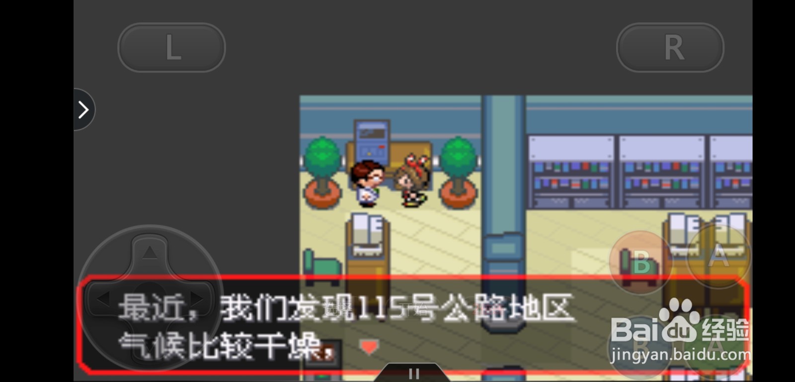 口袋妖怪究极绿宝石4.B固拉多的抓捕方法