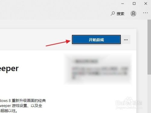 win10 扫雷在哪里？
