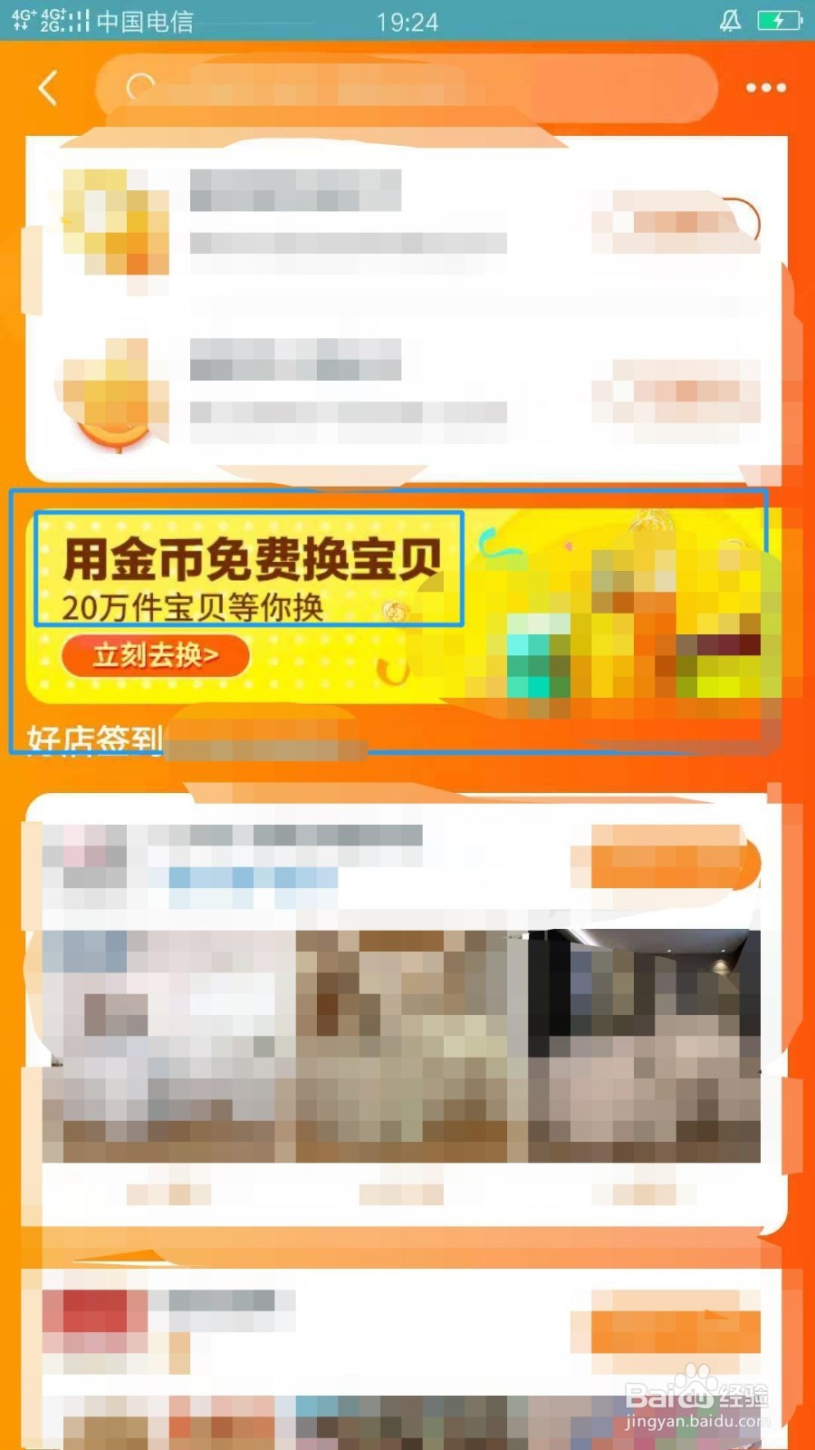 用淘金币免费兑换宝贝以及抵扣现金的方法