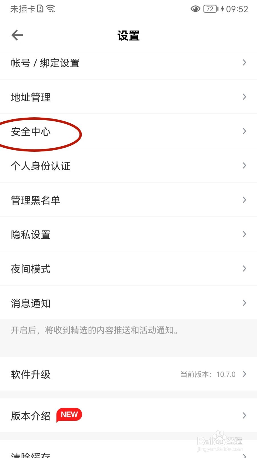 得到如何注销账号