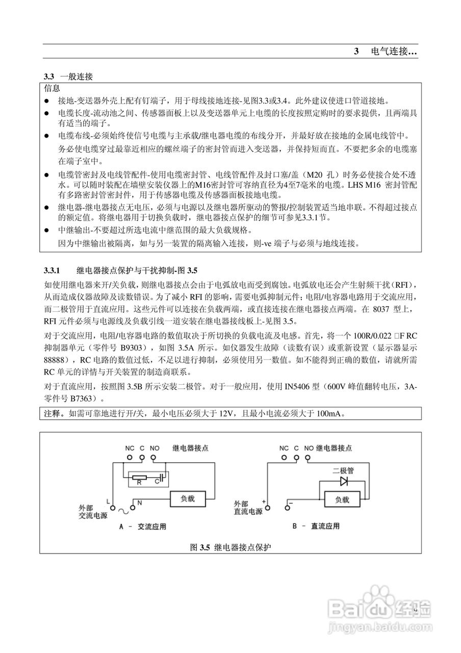8037钠监测仪中文使用说明书:[1]
