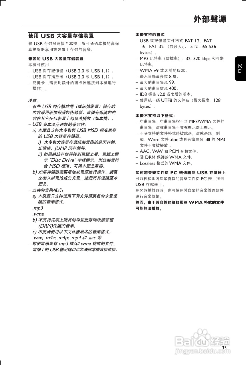 PHILIPS FWM185迷你组合音使用说明书:[1]
