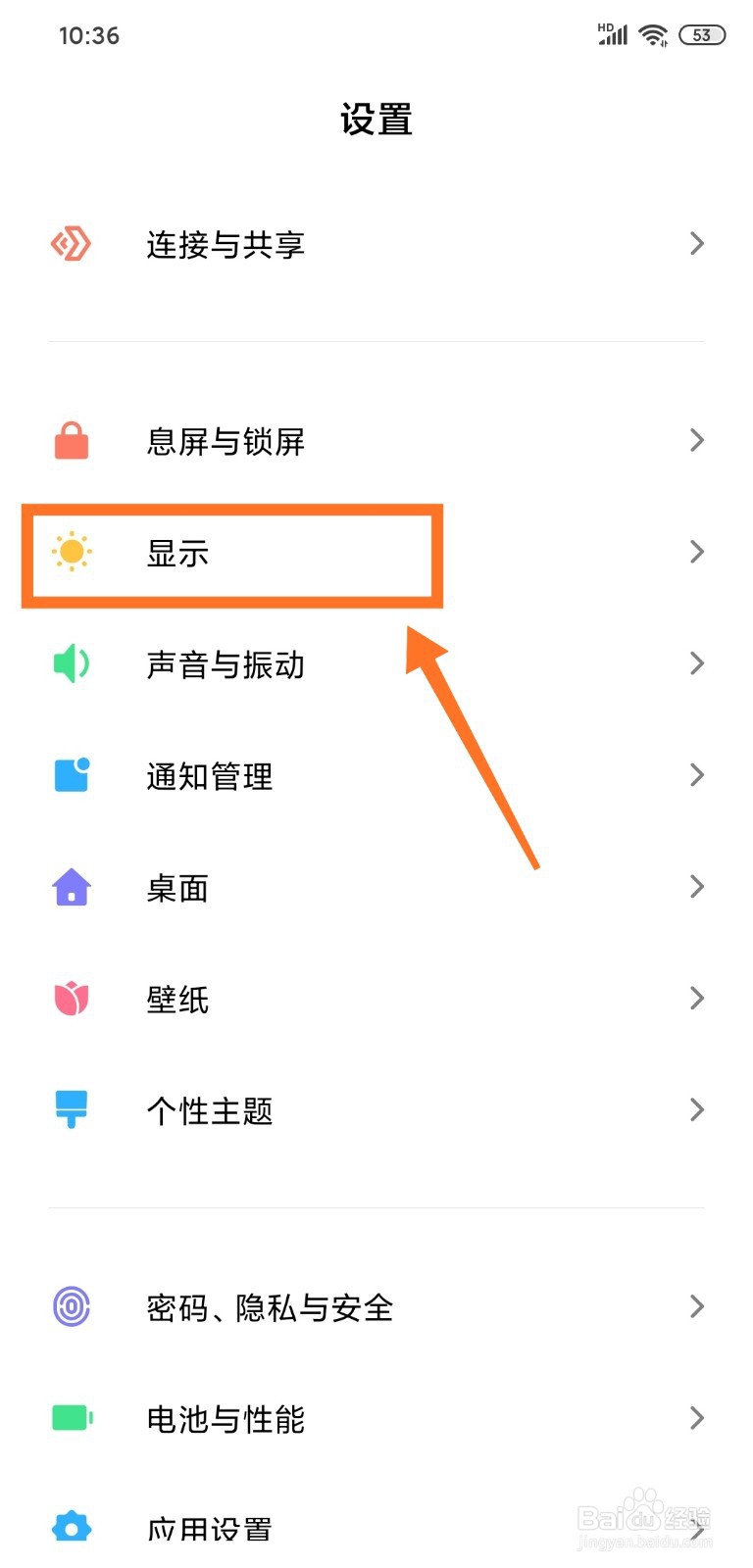 小米9如何开启手机深色模式
