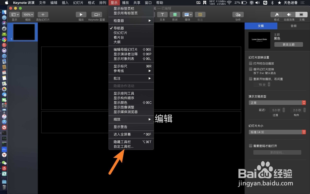 keynote讲演怎么上标下标