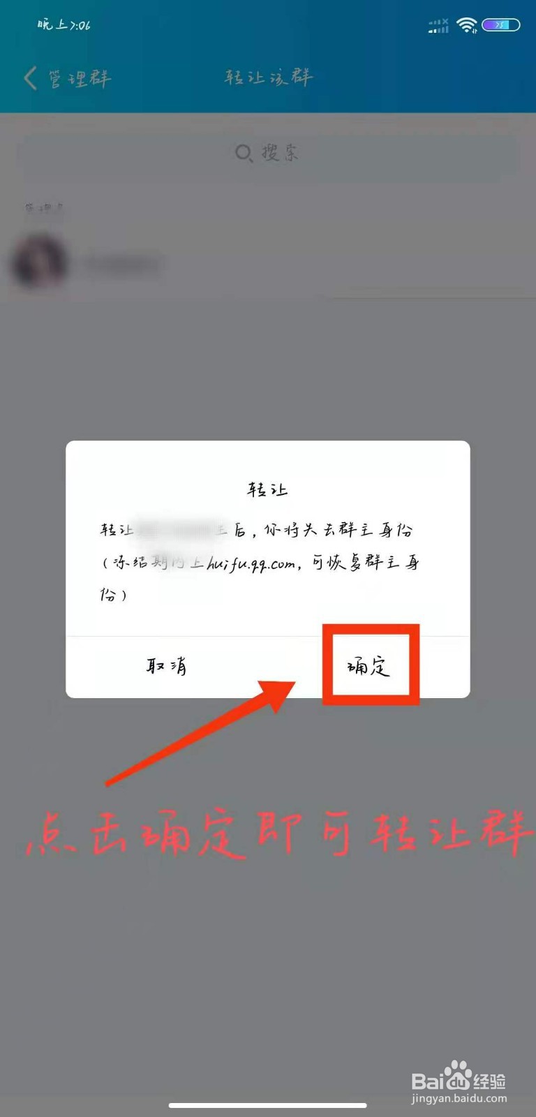 群主怎么转让