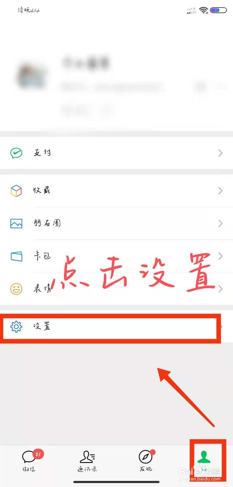 微信怎么切换另一个账号
