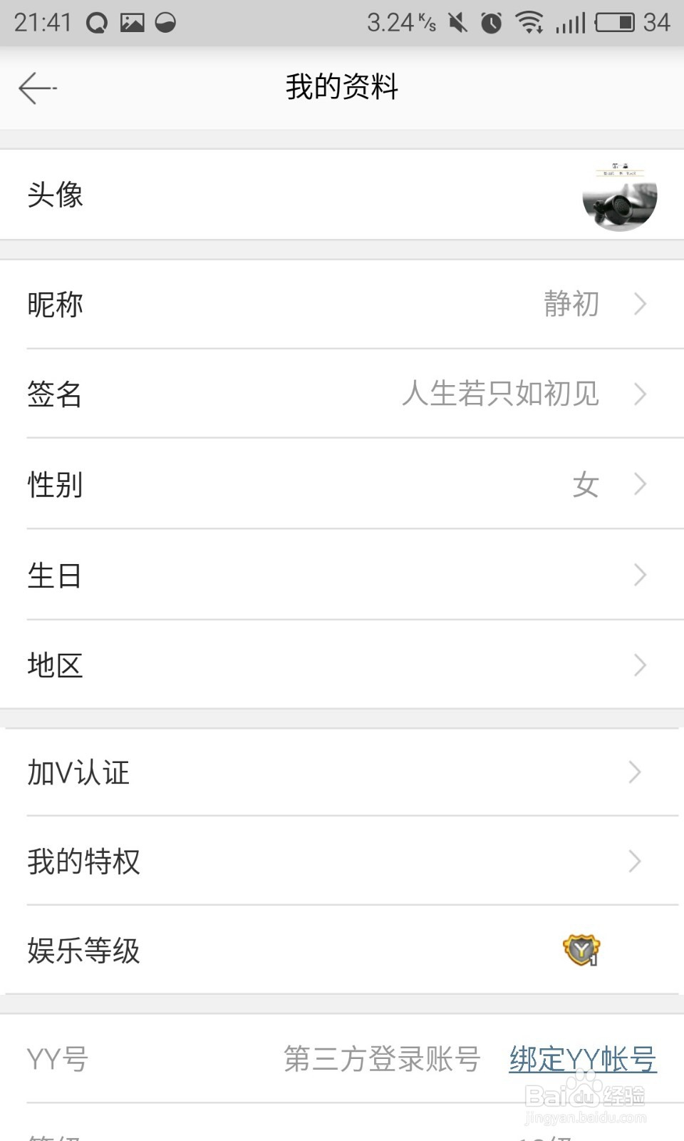 yy如何设置地区