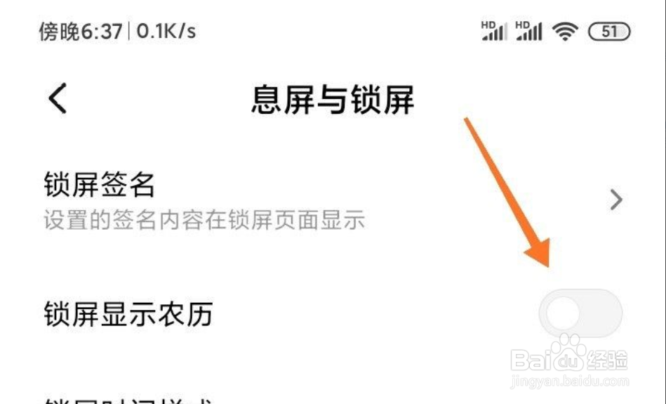 小米手机CC9e锁屏如何显示农历