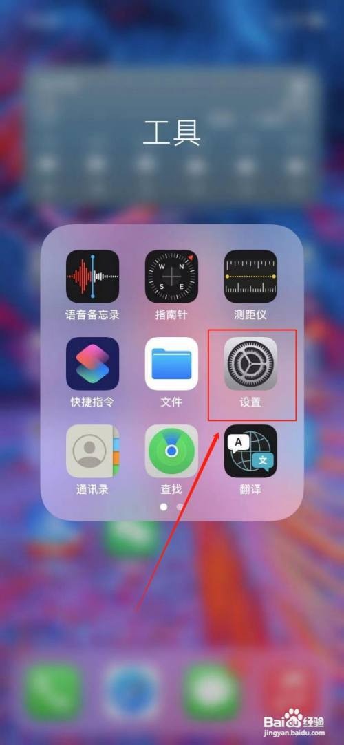 苹果11怎么关闭Siri建议
