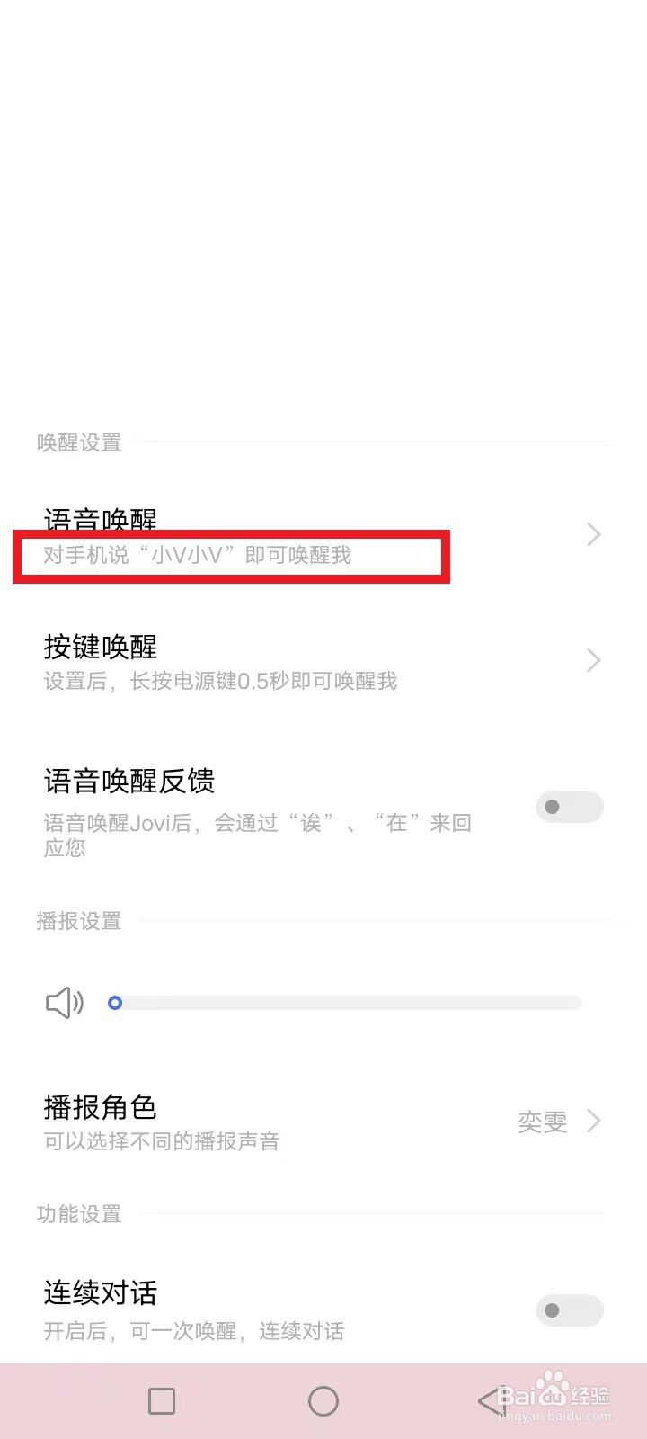 vivo如何唤醒小v