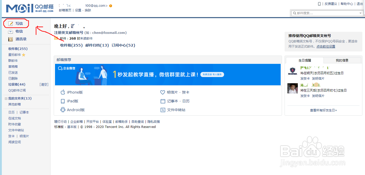 如何用QQ邮箱发邮件？