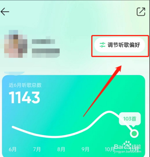 qq音乐如何设置推歌风格呢?