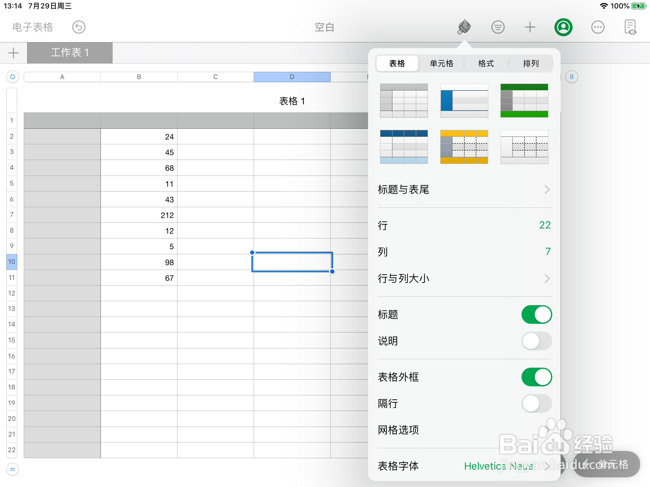 numbers表格的使用方法
